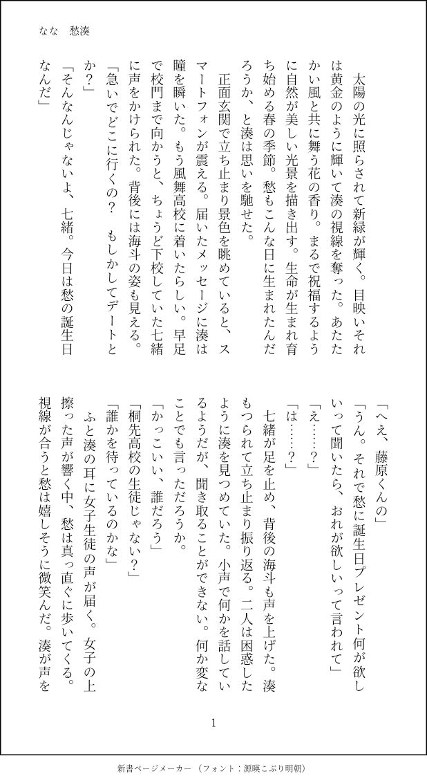 512symi's tweet photo. 愁湊  愁誕お祝い話(1/2) 
一応前作と繋がっています。 https://t.co/NRaHy0rl9b
