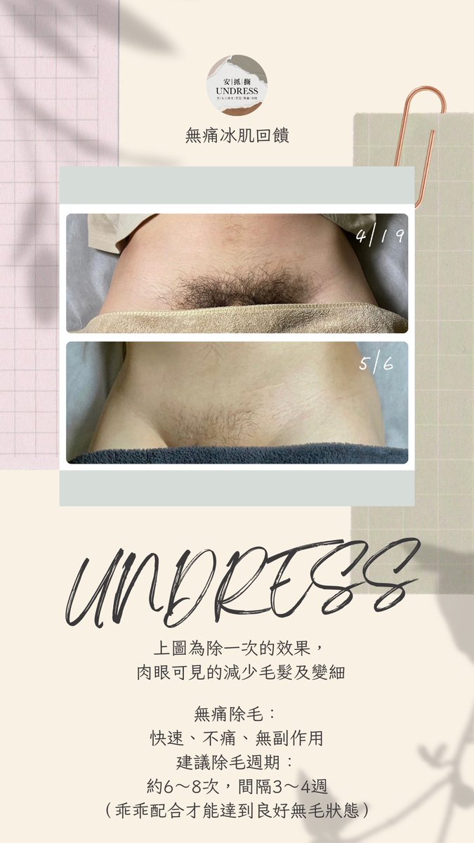 UNDRESS Waxing | Hualien tweet media