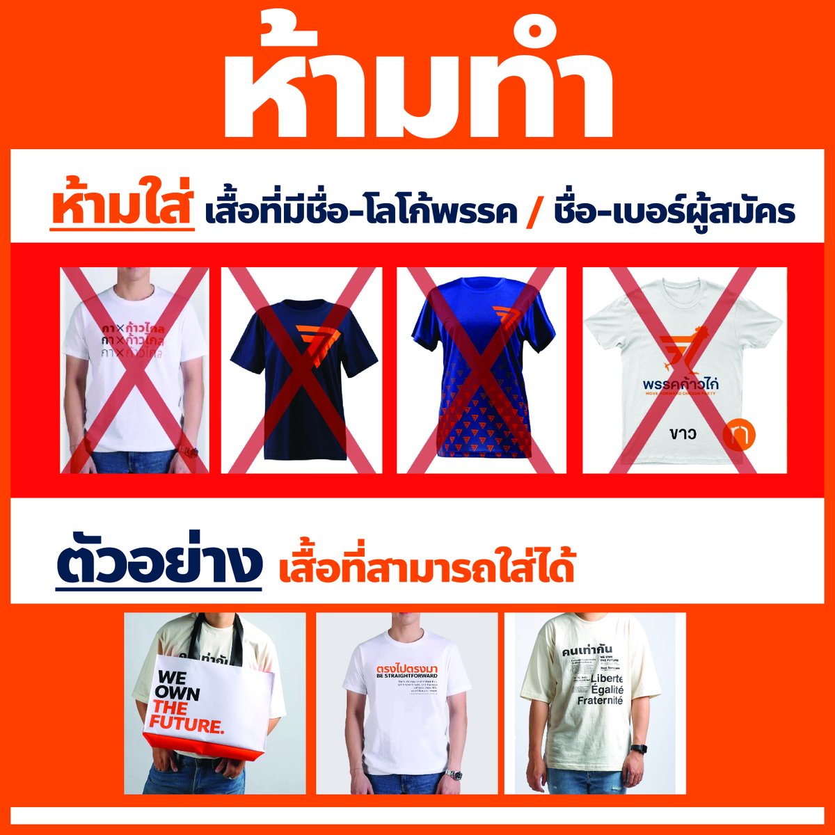 ก้าวไกลของประชาชน - Move Forward tweet media