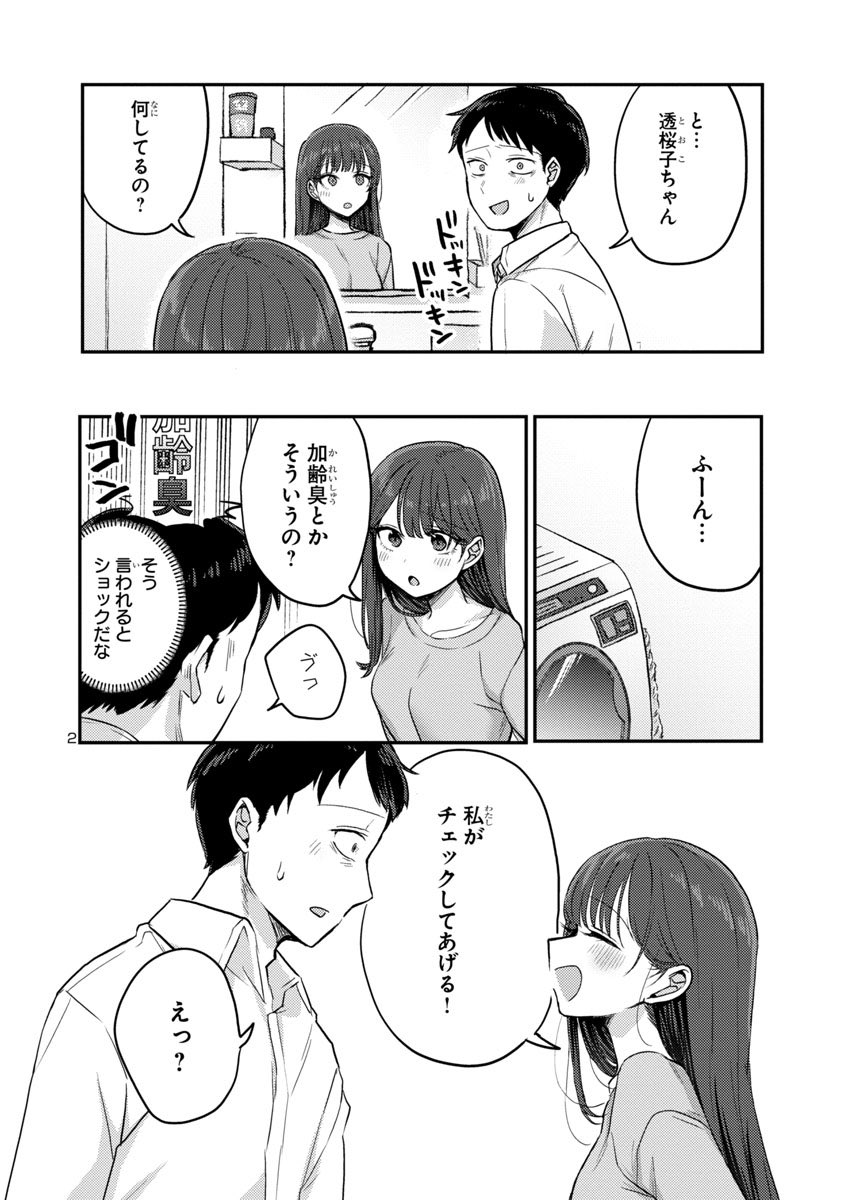 何かがおかしい妻の連れ子との生活