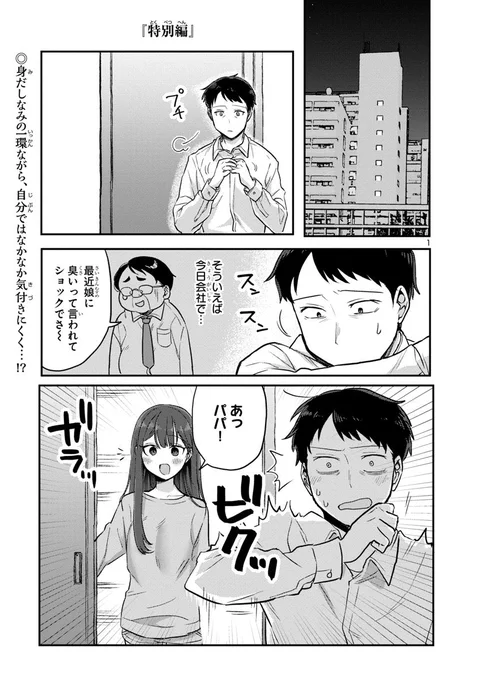 何かがおかしい妻の連れ子との生活