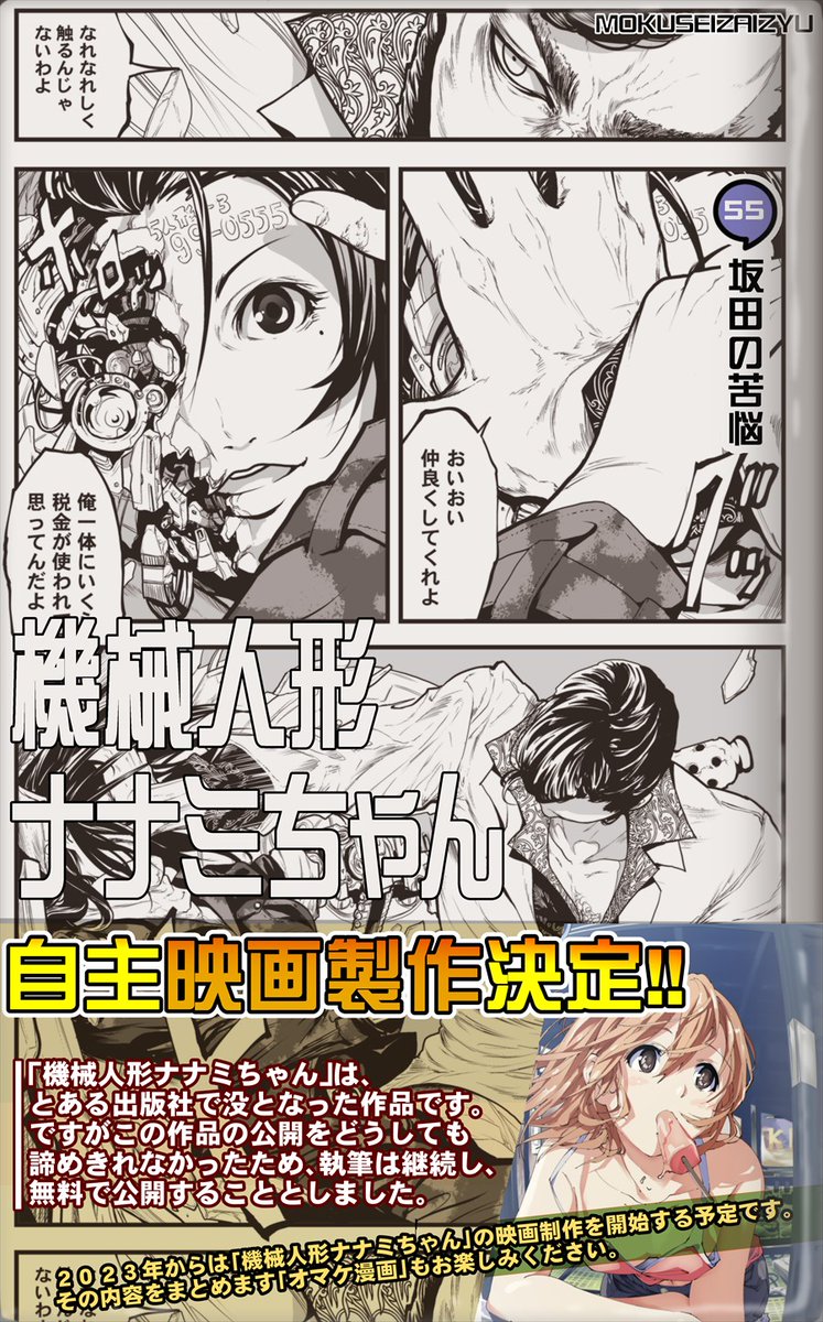 =機械人形ナナミちゃん=
55話各サイトにアップしました!
各サイトで全話閲覧可能です。
加筆修正もあったりしますので良かったら見てあげてください!
オマケ漫画のカラー合宿、色々と加筆しました。
■全話公開
https://t.co/JZ9s1bJS47
https://t.co/6mCIGJxZV3
https://t.co/Qcw7EyjEt5