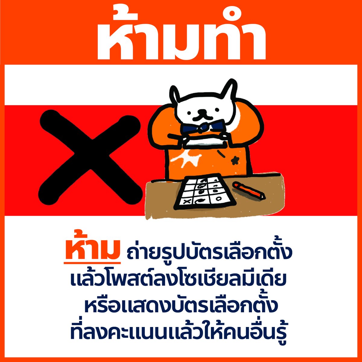 ก้าวไกลของประชาชน - Move Forward tweet media