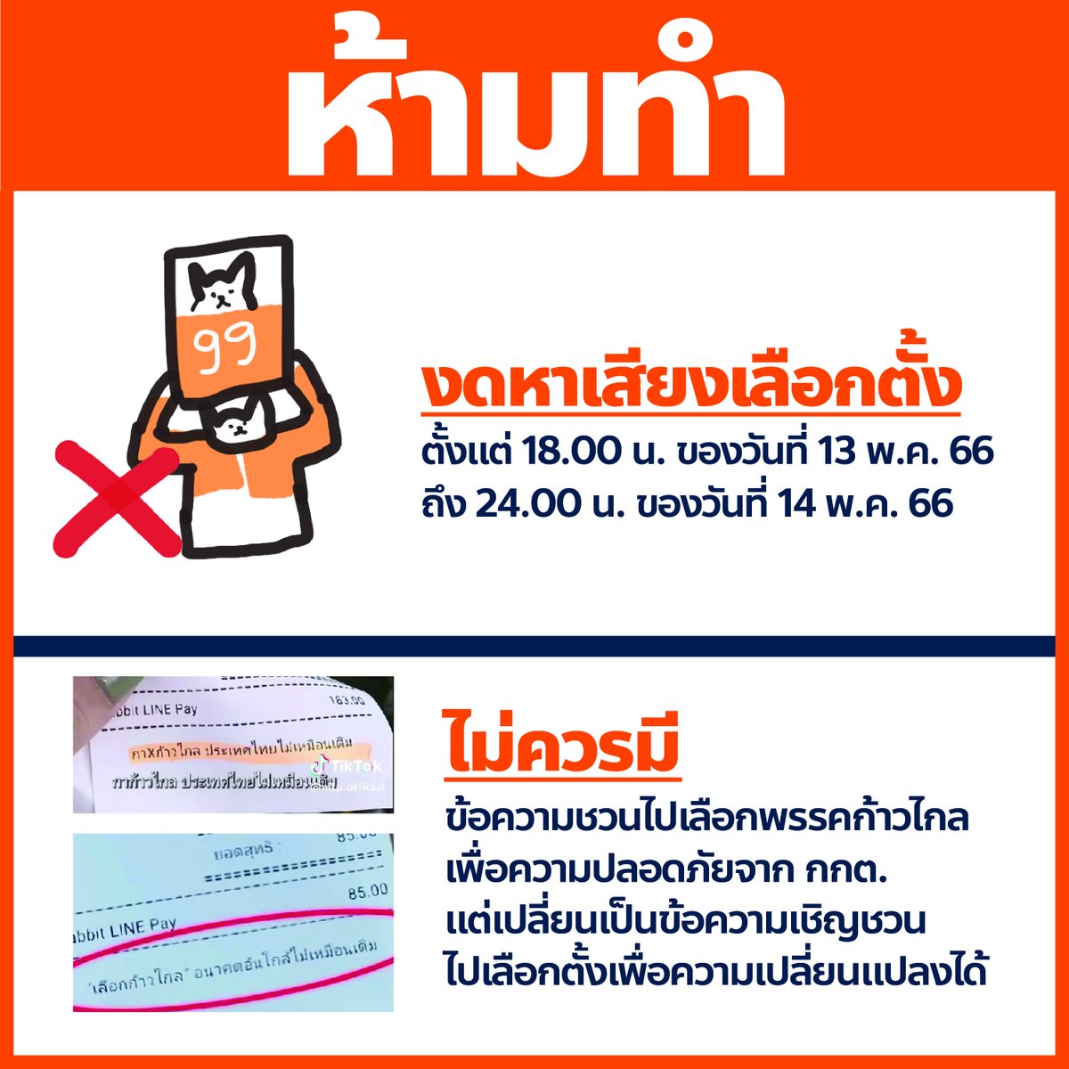 ก้าวไกลของประชาชน - Move Forward tweet media
