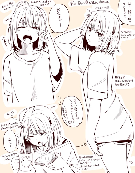 朝が弱い腐れ縁元同級生(別Ver)