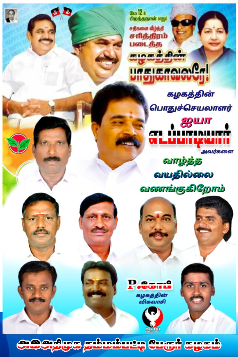 PGobi9's tweet photo. கழகத்தின் பொதுச் செயலாளர் மாண்புமிகு #எடப்பாடியார் @EPSTamilNadu அவர்களை வாழ்த்த வயதில்லை  வணங்கி மகிழ்கிறோம்......

@AIADMKOfficial || @AIADMKITWINGOFL https://t.co/w4VI2tIPnM