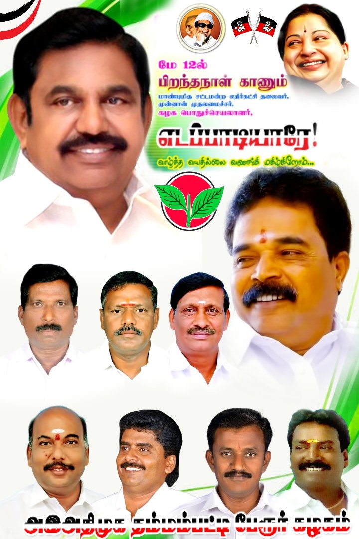 PGobi9's tweet photo. கழகத்தின் பொதுச் செயலாளர் மாண்புமிகு #எடப்பாடியார் @EPSTamilNadu அவர்களை வாழ்த்த வயதில்லை  வணங்கி மகிழ்கிறோம்......

@AIADMKOfficial || @AIADMKITWINGOFL https://t.co/cE796Daeeg