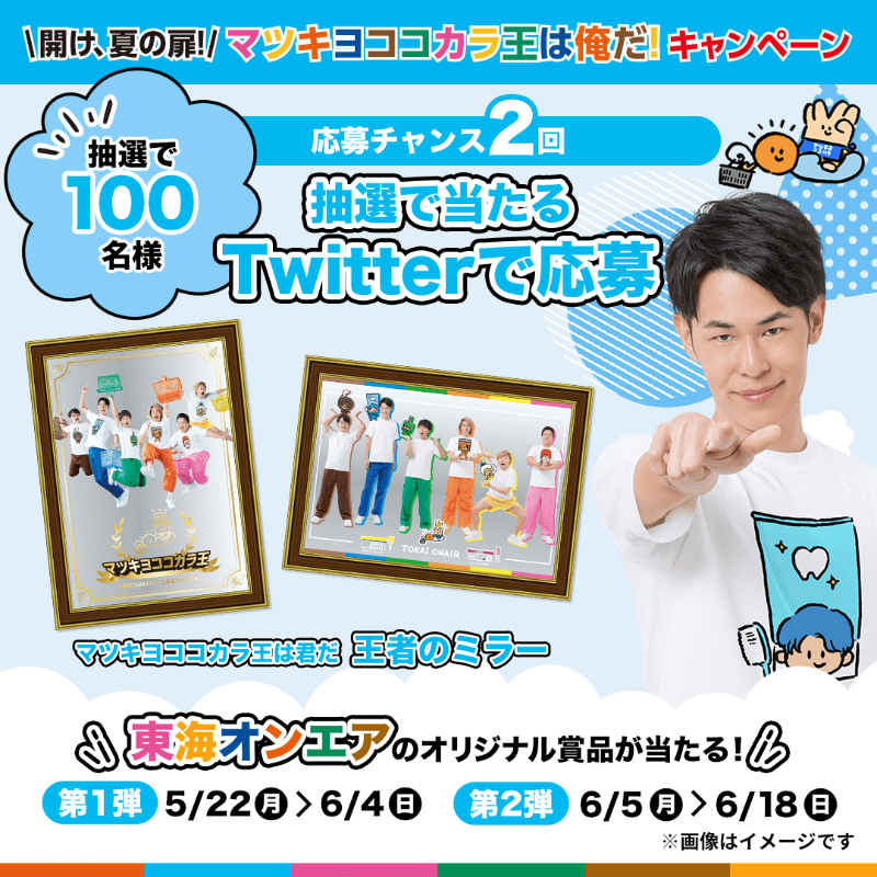 matsucoco_co's tweet photo. ＼＼　今日から　／／
#東海オンエア ×マツキヨココカラ
コラボキャンペーン実施中✨

とにかく盛りだくさん！
・みぞぐちともやさん描きおろしイラスト賞品が当たる
・マツキヨ、ココカラアプリ会員限定景品
・ココカラファイン公式Twitter限定プレゼント
など

詳しくは各メンバーの画像を���ップ👇