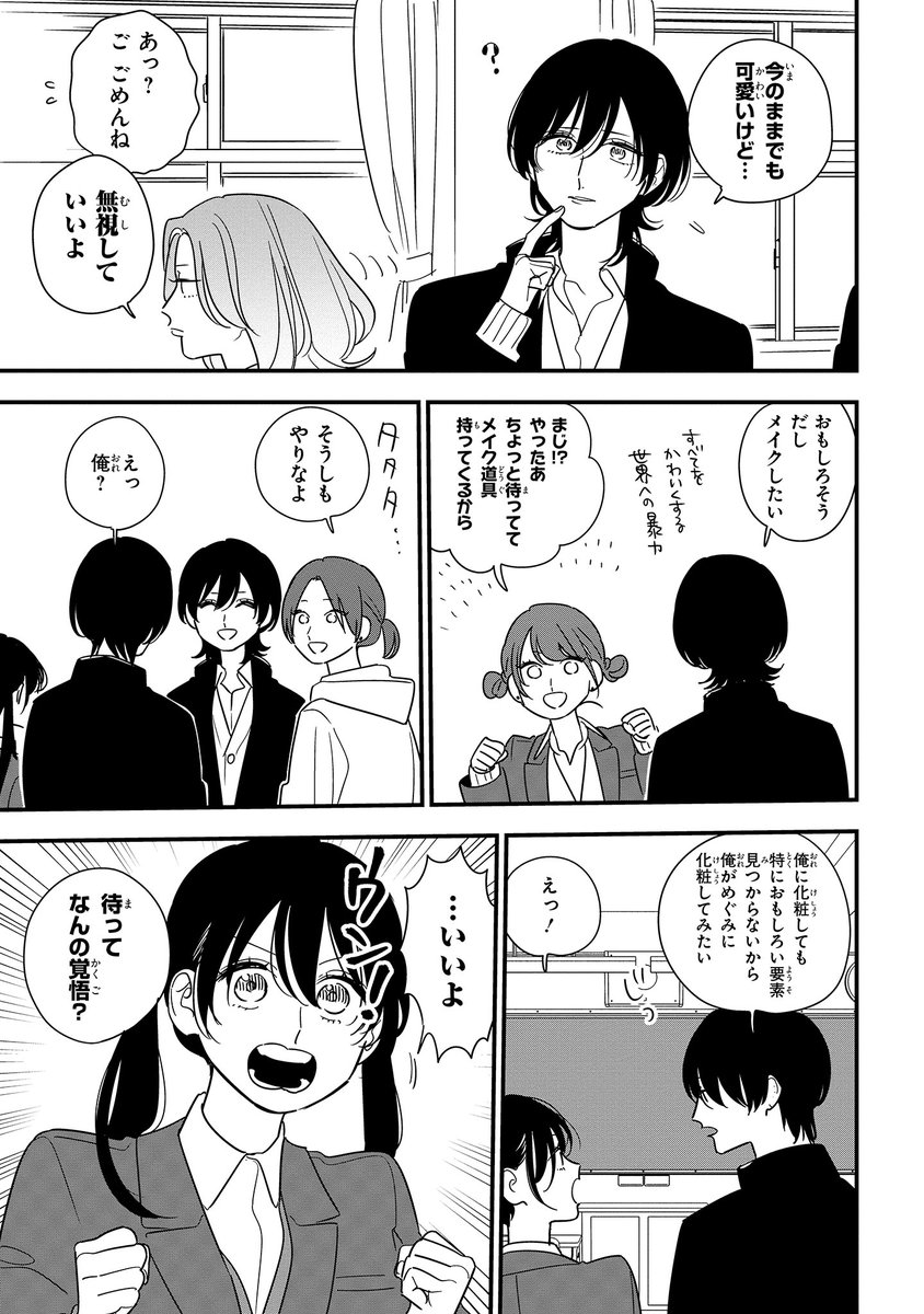 【ジーンピクシブ本日更新!!】
そうしそうあい 第96話前編
https://t.co/Nw1THufxoj
みきが砂本に、そうしがめぐみにお化粧をすることに?
ふたりともどうなるナノ~!?
(ピクにゃん)