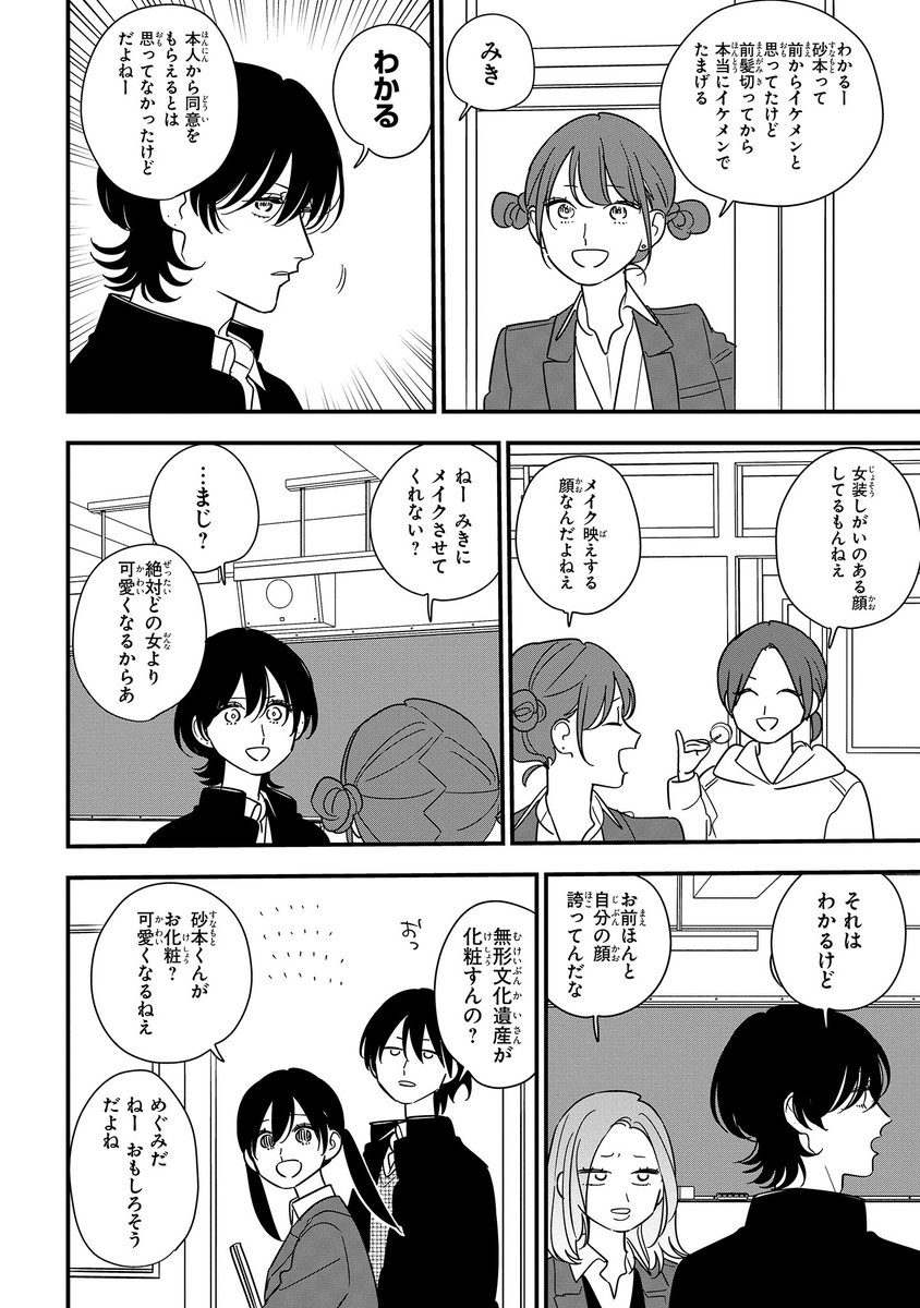 【ジーンピクシブ本日更新!!】
そうしそうあい 第96話前編
https://t.co/Nw1THufxoj
みきが砂本に、そうしがめぐみにお化粧をすることに?
ふたりともどうなるナノ~!?
(ピクにゃん)