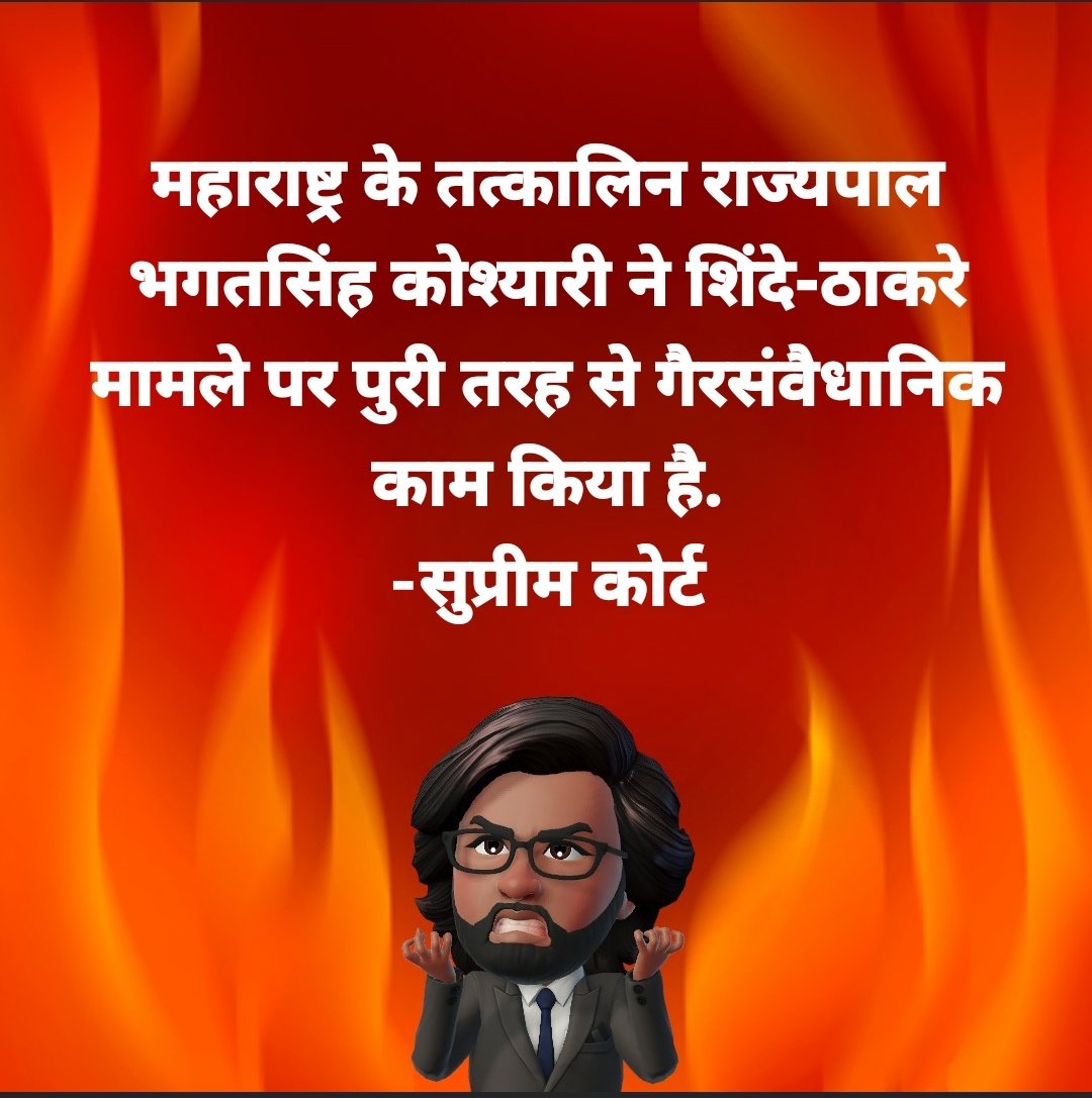 महाराष्ट्र के तत्कालिन राज्यपाल भगतसिंह कोश्यारी ने शिंदे-ठाकरे मामले पर पुरी तरह से गैरसंवैधानिक काम किया है.
-सुप्रीम कोर्ट