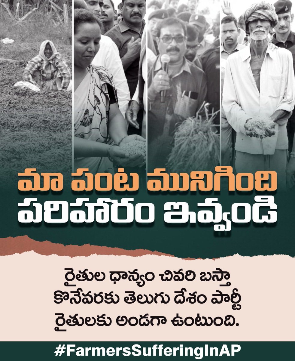 renuka_jetti's tweet photo. ✅✅✅✅
#FarmersSufferingInAP
#HOPEJETTI https://t.co/ejL8yF3n4Q
