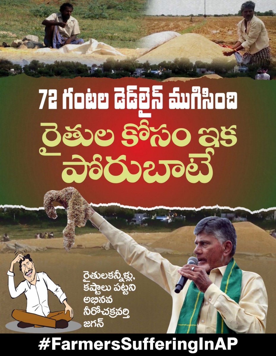 renuka_jetti's tweet photo. ✅✅✅✅
#FarmersSufferingInAP
#HOPEJETTI https://t.co/AtdHX3PFgY
