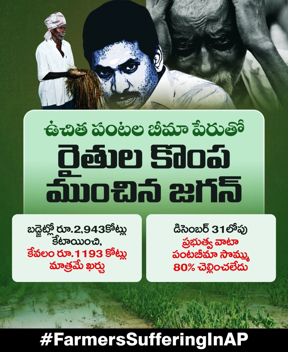 renuka_jetti's tweet photo. ✅✅✅✅
#FarmersSufferingInAP
#HOPEJETTI https://t.co/rp9sw1dP9G