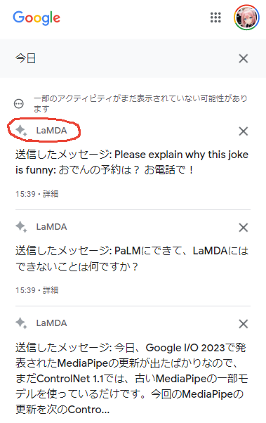 forasteran's tweet image. あらー #Bard くん中の人まだ #LaMDA だった🫢

「Bard アクティビティ」見るとLaMDAになってるｗ
myactivity.google.com/product/bard

日本語で答えてくれるPaLM2さん、はよ！
（新Bardくん、まだ賢くないと思ってたｗ）