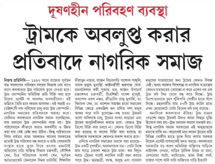 mandle_a's tweet photo. Shame on #WestBengal Govt for destroying India's best electric transit system. Now they stand totally exposed! @FirhadHakim @SnehasisAITC @KPTrafficDept @MamataOfficial @abhishekaitc @CPKolkata #ProTram people's movement @_CTUA_ https://t.co/it6Wh5ajvX