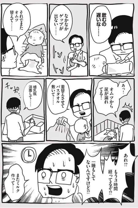 育児漫画『わが子ちゃん』最新話公開! 「赤ちゃんには3時間おきに授乳すればいいんだから3時間×3回やるだけで9時間も眠れるぞ!」とかっつって余裕こいてたチャラヒゲだったがワンオペ育児3日目にしてすでに死亡していた!! 続きはこちらから読めるよ〜!→ 