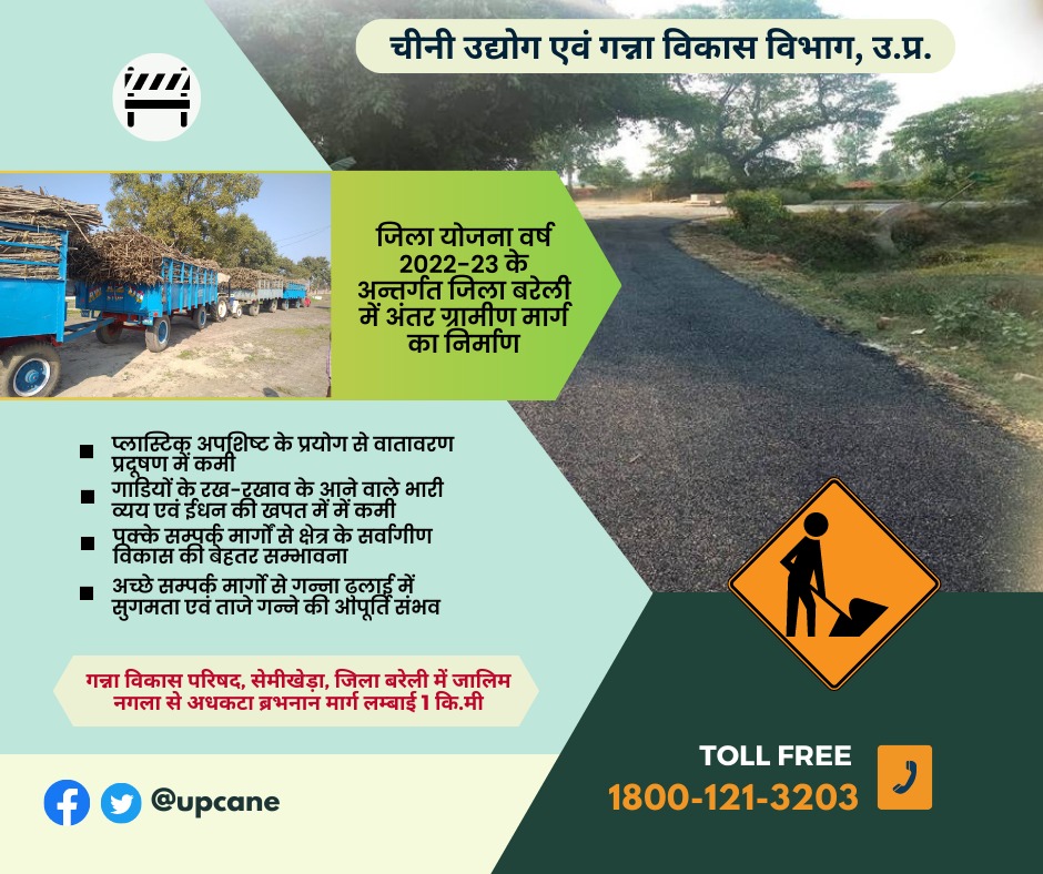 "जिला योजना वर्ष 2022-23 के अंतर्गत जिला बरेली में अंतर ग्रामीण मार्ग का निर्माण"
#sadaknirman #gannavibhagkisadak #upcane
<a href="/UPCane/">Cane Development UP</a> <a href="/UPGovt/">Government of UP</a> <a href="/CMOfficeUP/">CM Office, GoUP</a> <a href="/InfoDeptUP/">Information and Public Relations Department, UP</a>