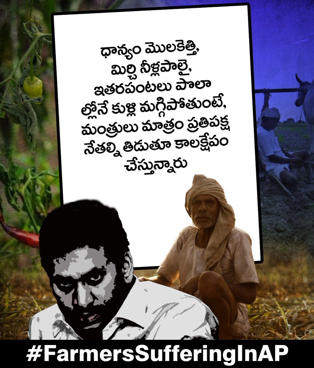 renuka_jetti's tweet photo. ✅✅✅✅
#FarmersSufferingInAP
#HOPEJETTI https://t.co/Fy4KOAbEks