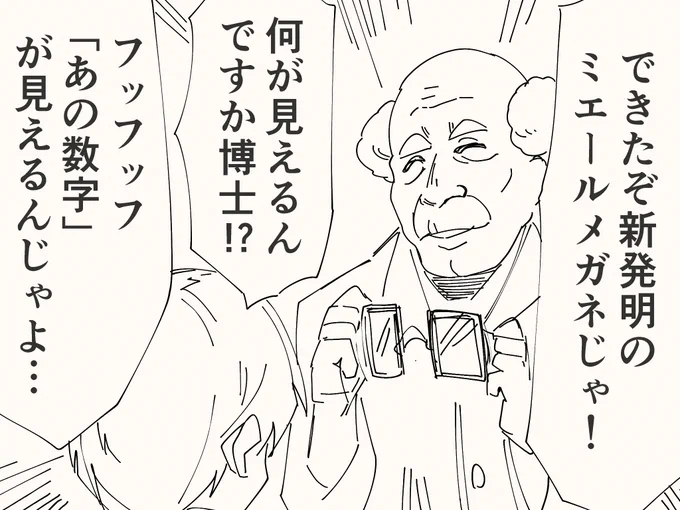 あの数字が見えるアレ 