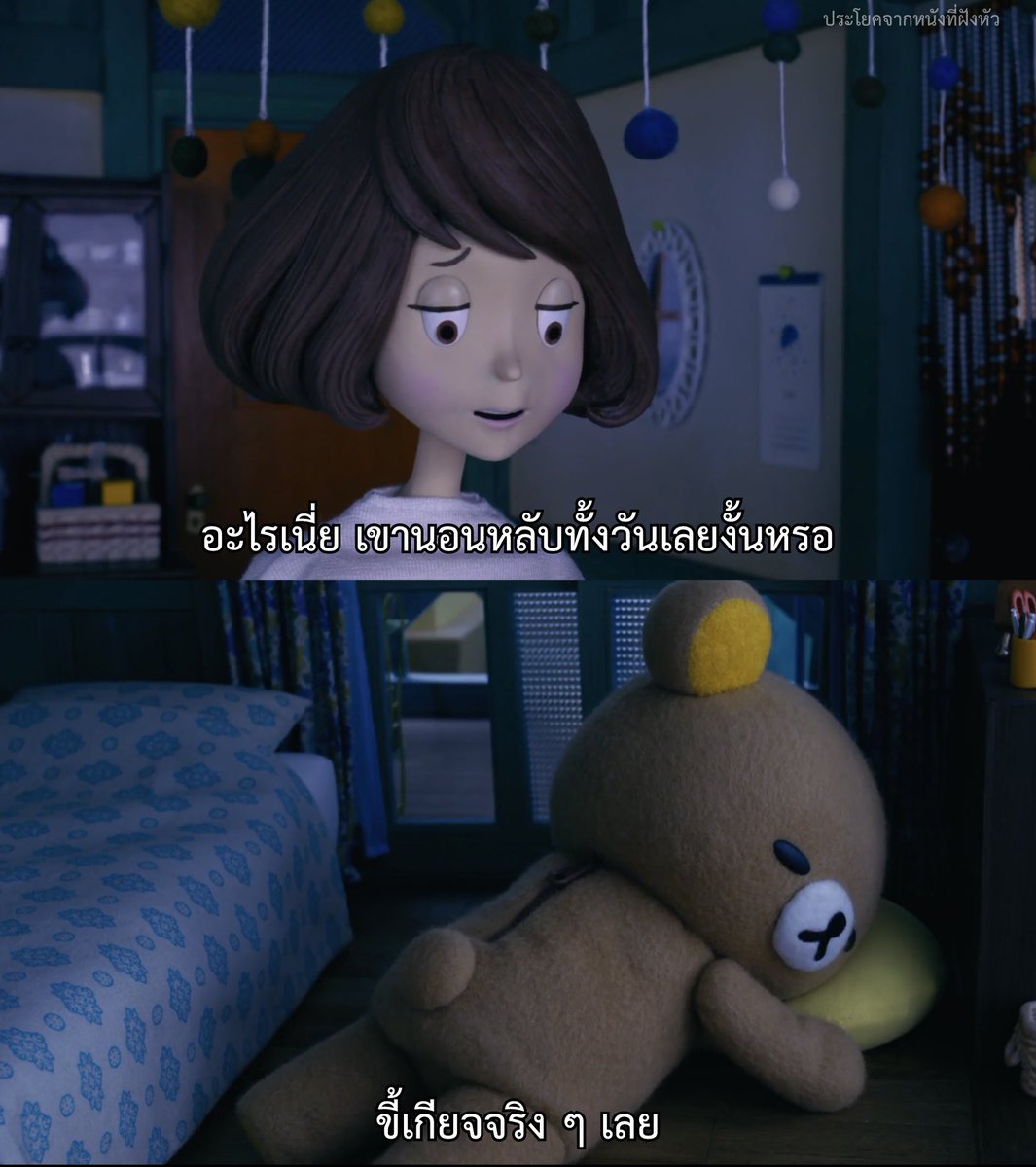 ตัวฉันในวันฝนตก

- Rilakkuma And Kaoru -
