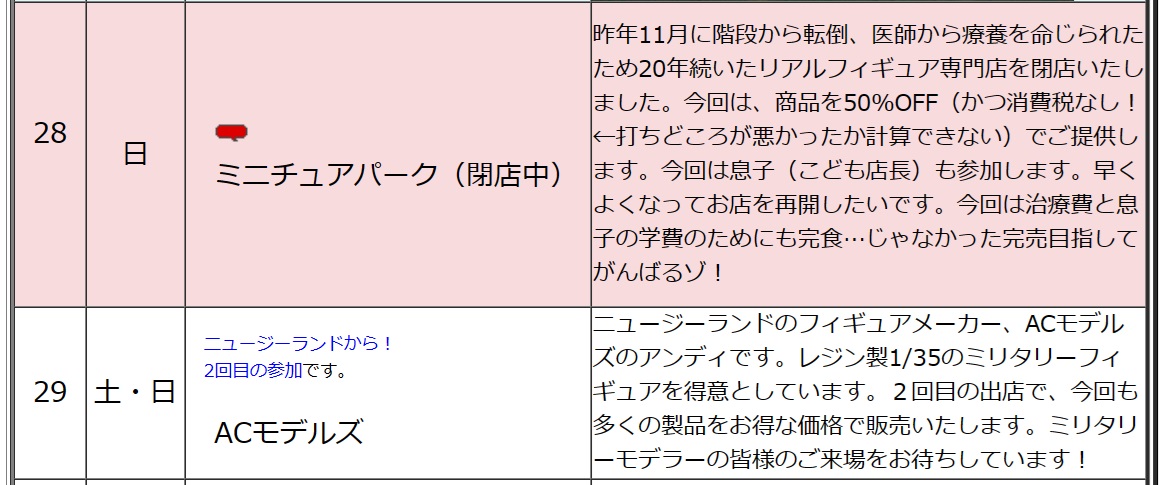 miniature_park's tweet photo. ■静岡ホビーショーのモデラーズフリマ、5月14日（日）だけ参加します。
ブースは4階の28番です。
ACモデルのアンディさんのブースもよろしく！
https://t.co/TmaPGZzPj2 https://t.co/S9mdXmC4Es