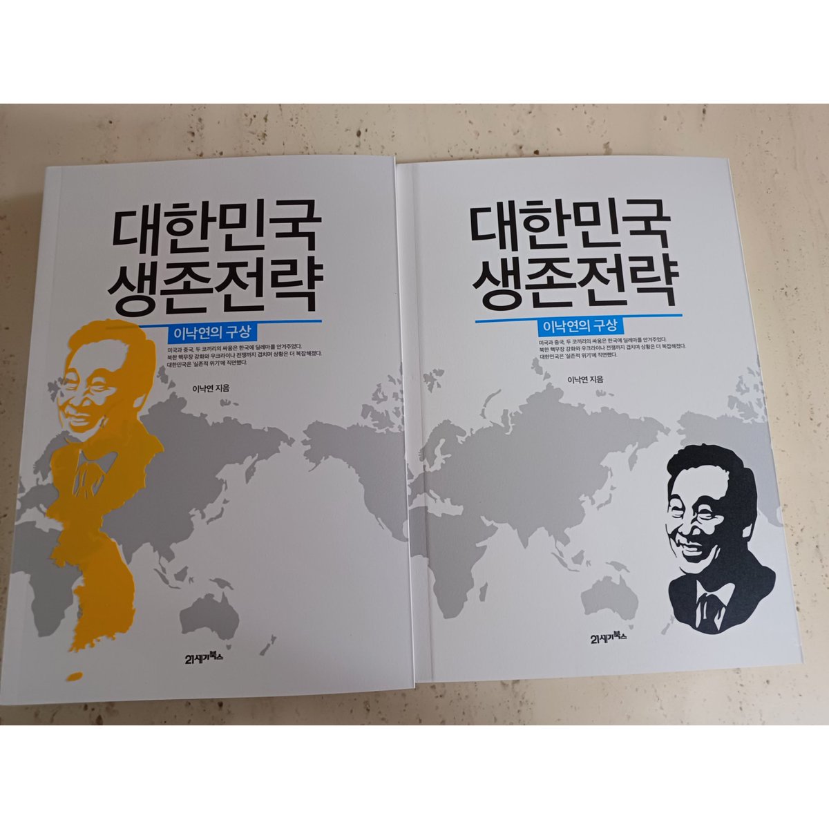 왔어유 꺄르르르르륵☺️

아주그냥 글씨도 깨알같고
글밥도 많고ㅋㅋㅋ좋아 죽겄네ㅋㅋㅋㅋㅋㅋㅋㅋ
#이낙연 #대한민국생존전략 
독후감 쓰면 선물 주십니까?