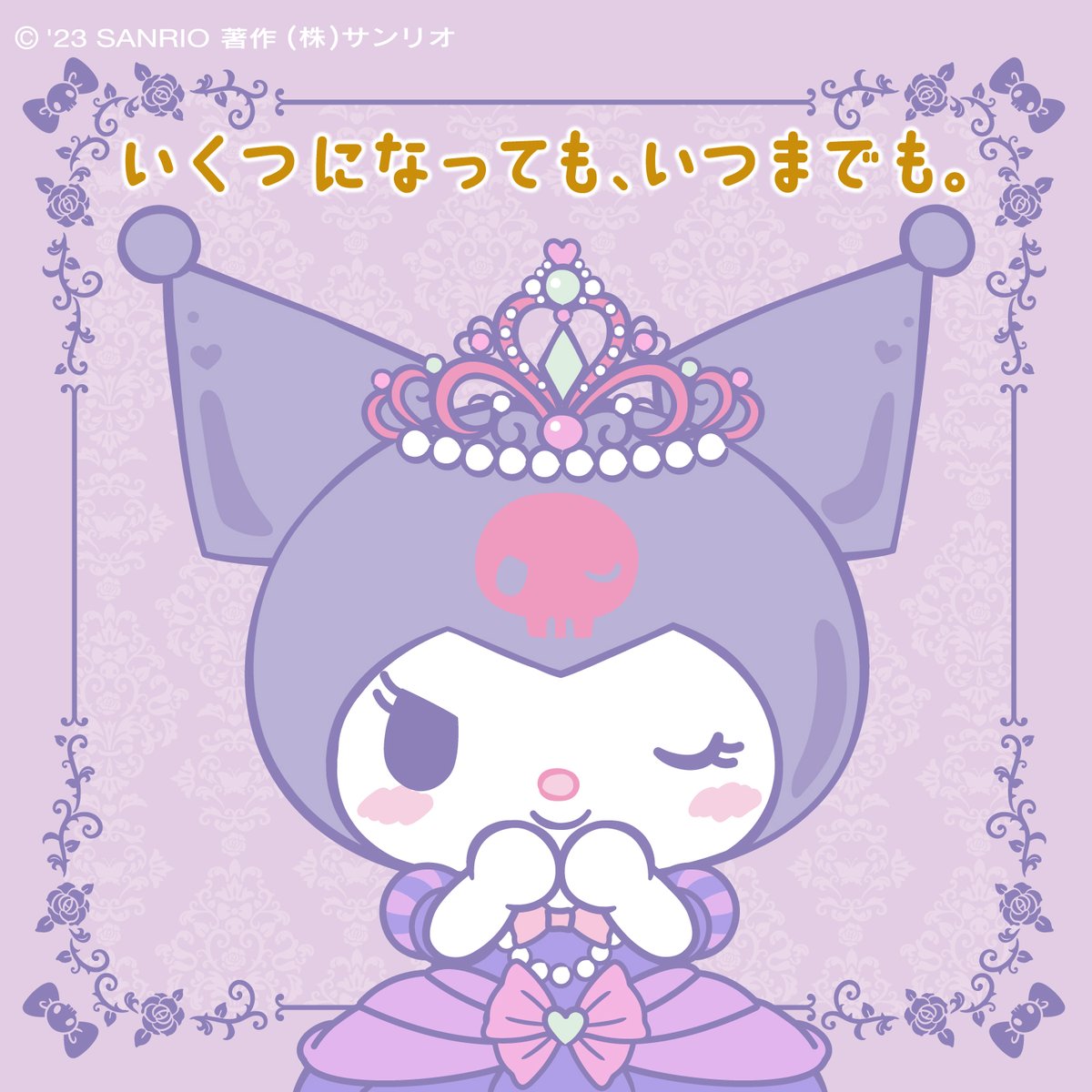 クロミ【サンリオ公式】 on X: 