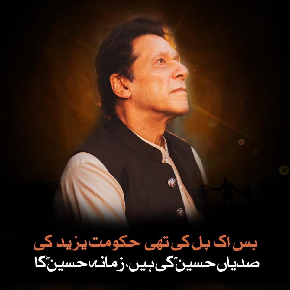 QasimKhanSuri's tweet photo. بس اک پل کی تھی حکومت یزید کی
صدیاں حسینؓ کی ہیں، زمانہ حسینؓ کا 

#IamImranKhan
#BehindYouSkipper
#ReleaseImranKhan https://t.co/fiCekxRZKi