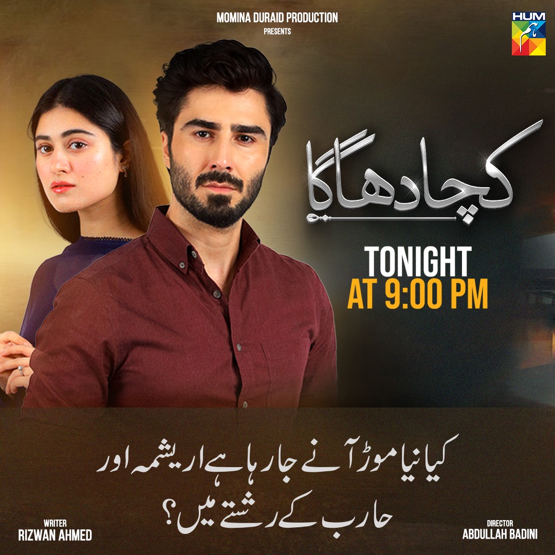 Humtvnetwork's tweet photo. Watch The New Episode Of #KachaDhaga Tonight At 9PM Only On #HUMTV
#MuhammadUsama #NabeelZuberi #HinaAfridi #MashalKhan #ShamilKhan #KinzaMalik #SabahatAdilKhan #AsifSeemab #MominaDuraidProduction
Subscribe to our YouTube channel: https://t.co/u6RgVsSF3c https://t.co/qwFiT9bTti