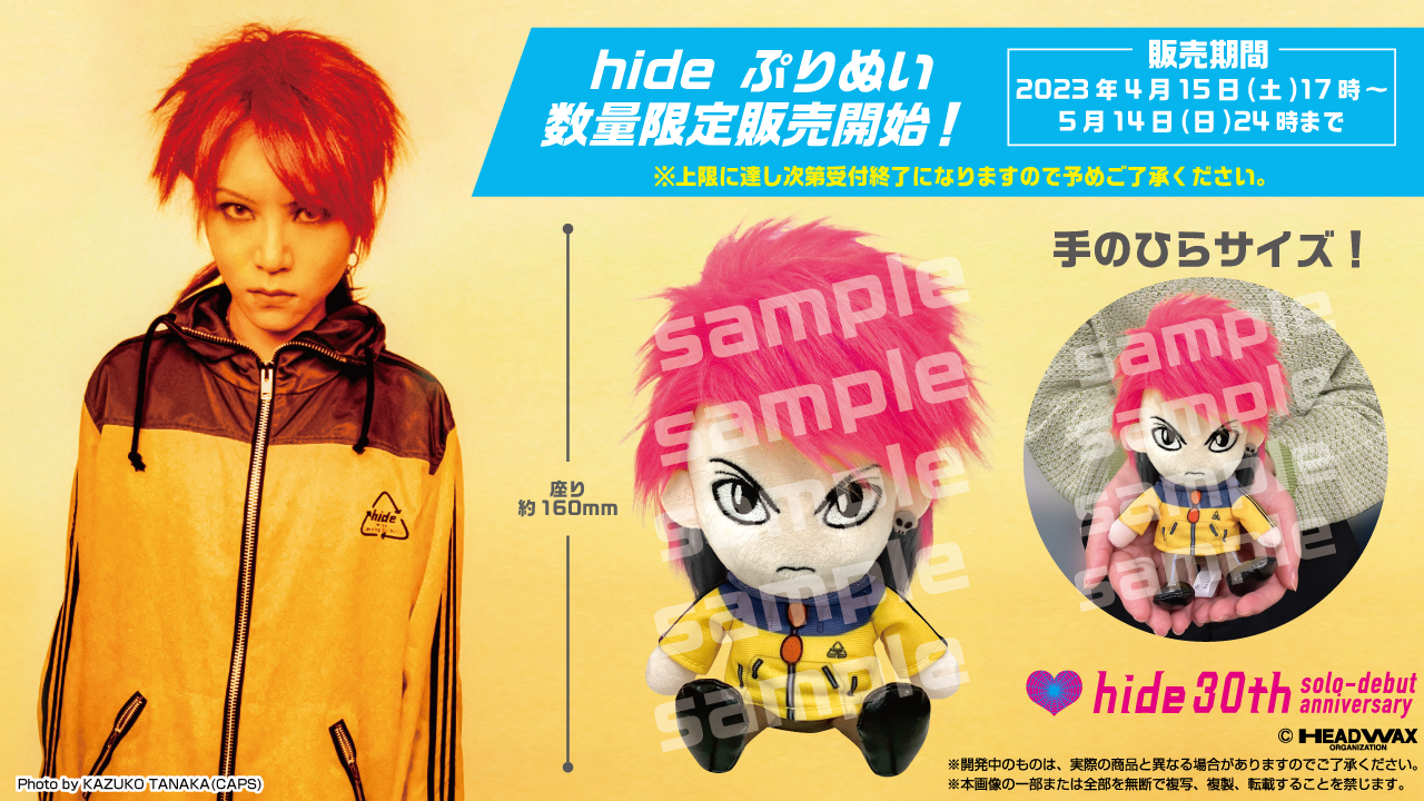 ぷりぬい hide ぬいぐるみ　60th hide】hide ぷりぬい BIG | hide | shopぬい