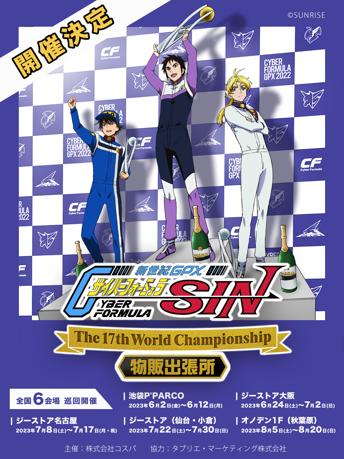 新世紀GPXサイバーフォーミュラ【公式】 on X: 