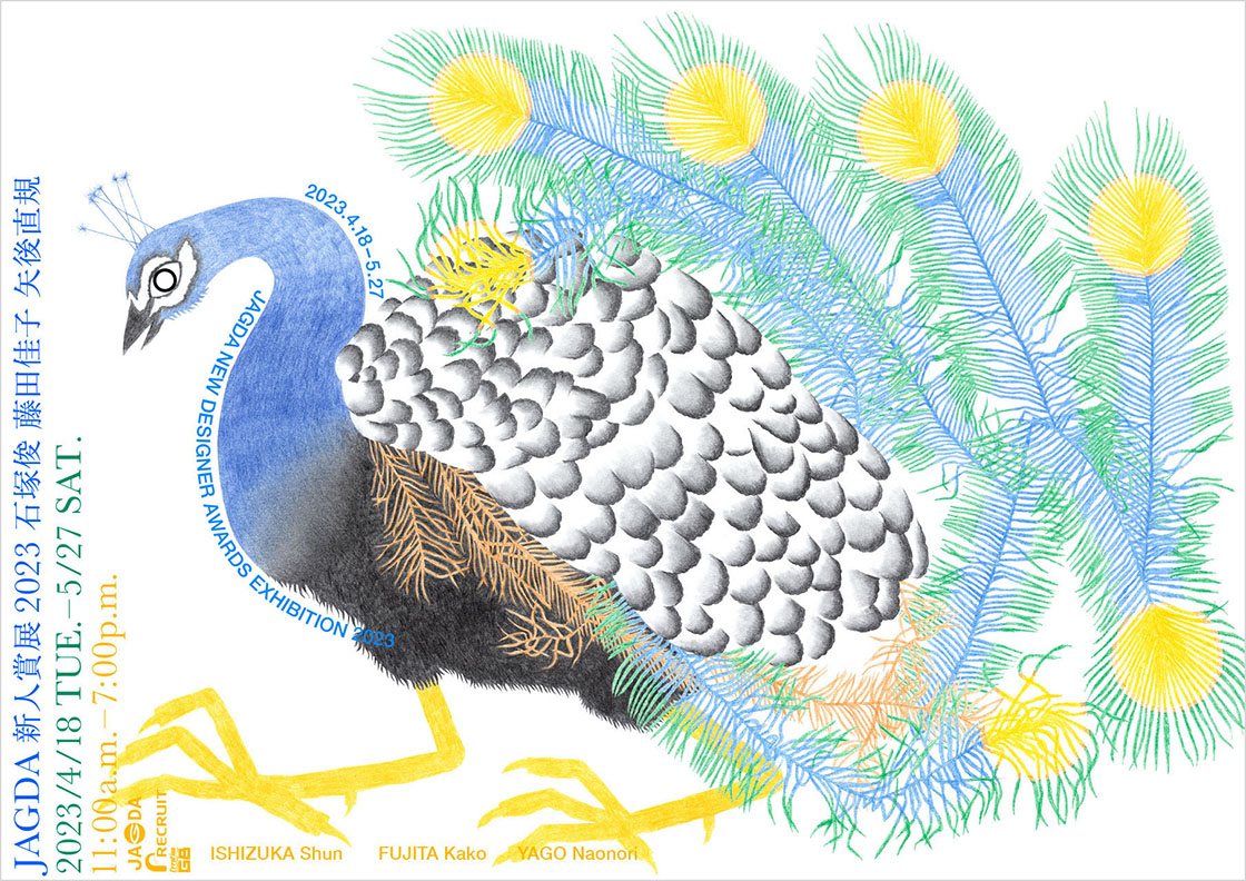 ssm_staff__'s tweet image. 【Le Makeup】

Le Makeupのアルバム「Odorata」のアートワークのデザインを担当した石塚俊がJAGDAの新人賞を受賞！

同企画展覧会場にて、#LeMakeup に提供されたアートワークが展示中です✨

▼ イベント＆詳細
music.spaceshower.jp/news/245584/

Le Makeup「Odorata」
♫ ssm.lnk.to/Odorata