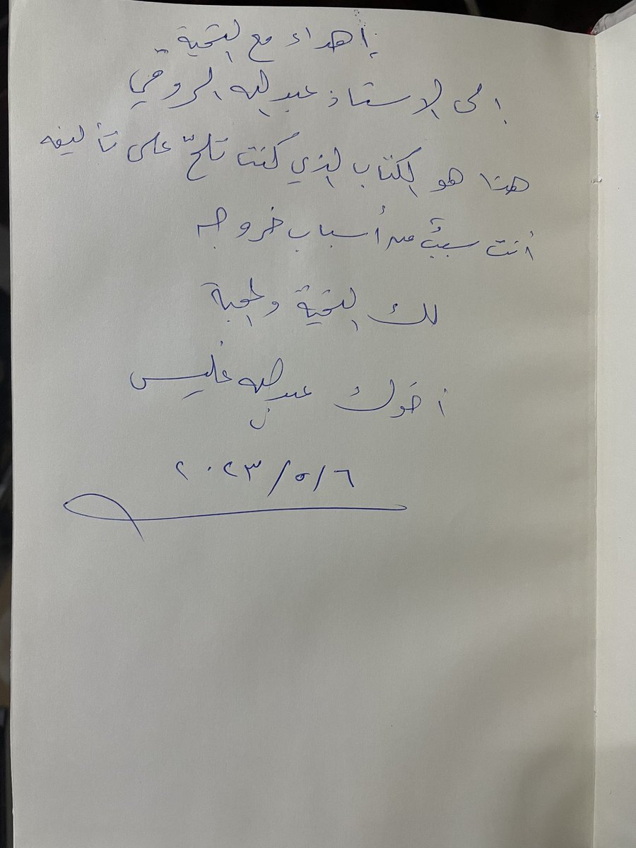 AlnagedAlrogi's tweet photo. أستاذي وقرة عيني د.عبدالله غليس@GHLESQ8
شكر الله لك هذه الهدية الثمينة وجعل المولى ما قدمتَه في ميزان حسناتك وبارك فيك وفي طرحك الفريد
كتابٌ نفيس مزجَ بين أوزان الفصيح والشعبي والقوافي،وحوى دقائق العلوم وشواردها أجزم أنّ من اقتناه اكتفى به عن غيره،وكما قيل:قطعت جهيزة قول كل خطيبِ https://t.co/1l8uI5Nwct