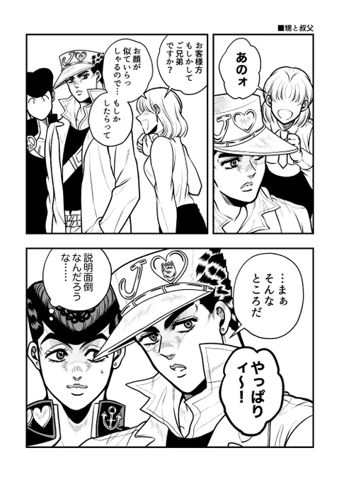 甥と叔父(承+仗)