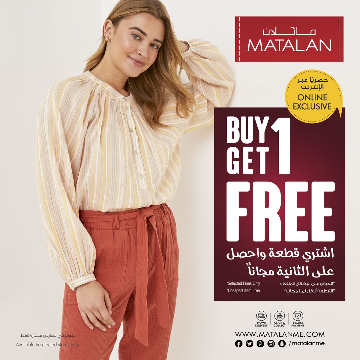 Shop now at MATALAN and Take Advantage of Our Amazing Online Offer - Buy 1 Get 1 Free! Hurry, Limited Time Only!  

matalanme.com/buy-1-get-1-fr…

#Matalanme #Buy1Get1Free #OnlineExclusive #Offer #Promotion