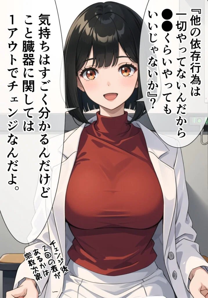 「他に何もやってないんだから、これくらい許してよ!」と依存する人にアドバイスする女医。 