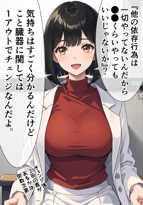 「他に何もやってないんだから、これくらい許してよ!」と依存する人にアドバイスする女医。 