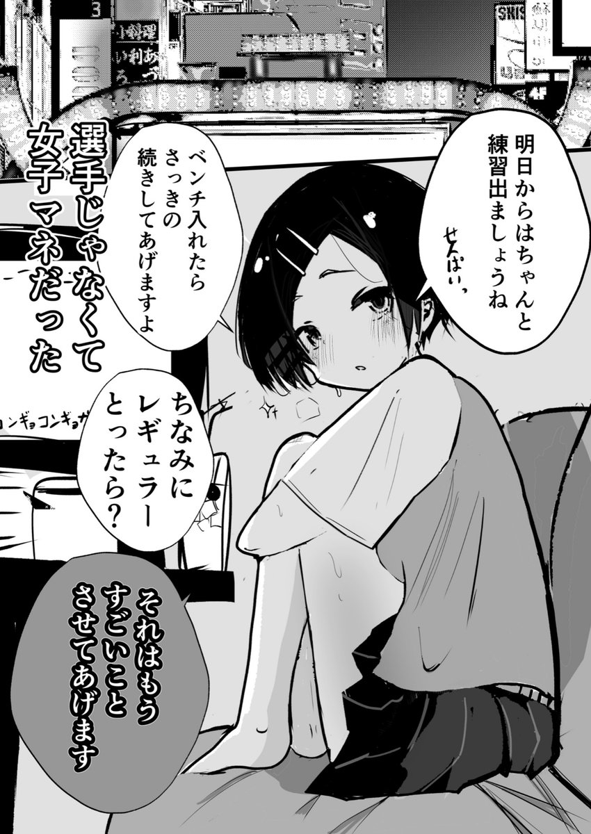 部活サボったらやる気でた話