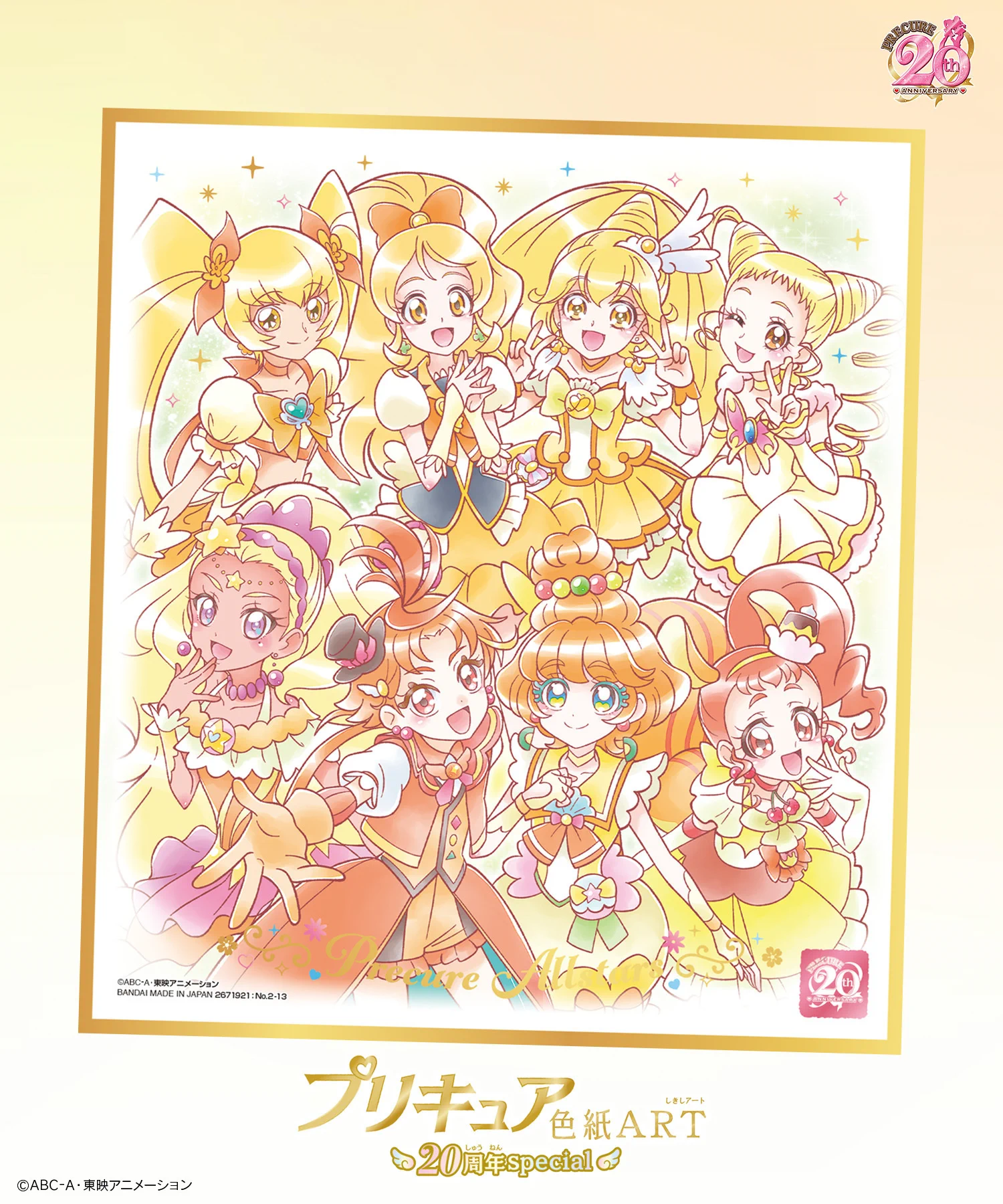 プリキュア食玩公式/バンダイ キャンディ on X: 