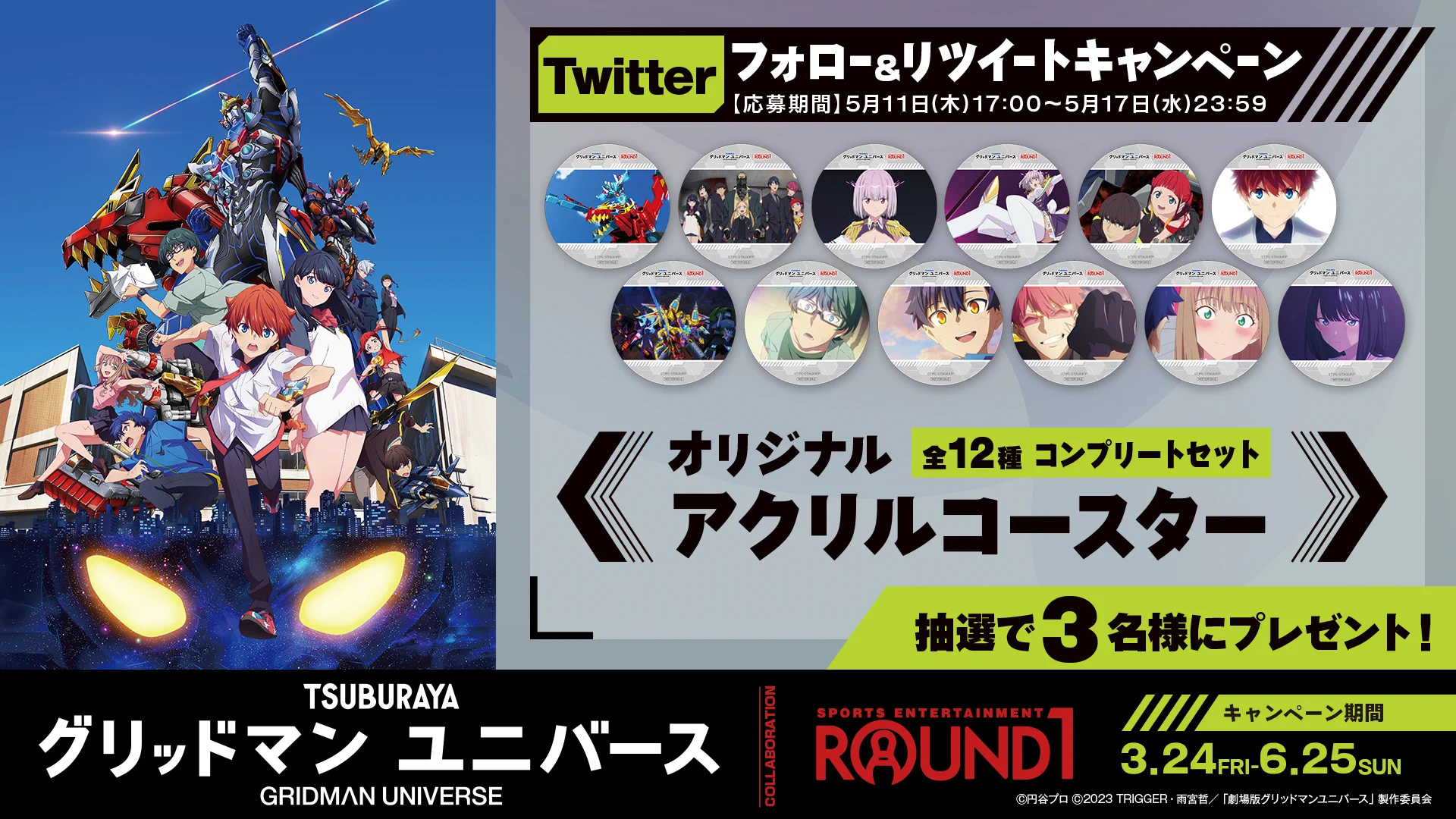 公式】ラウンドワンライブ&コラボ on X: 