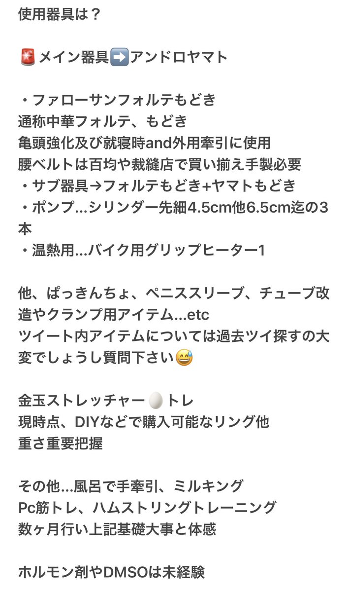 increase_glans's tweet photo. 固ツイ🆙改　過去引用保存
挨拶と増大経歴や器具など画像添付

今後の文字削減説明
⚠️センシティブ注意
PCトレ、ハムストリング定番割愛
シャフト17cmP17cm➡️17-17記載

サプリは無知危険の為無記載
自力で調べ検討お勧め器具も下調べ推奨

という訳で宜しくお願いします🙇
#チントレ https://t.co/zRV23fEUJK