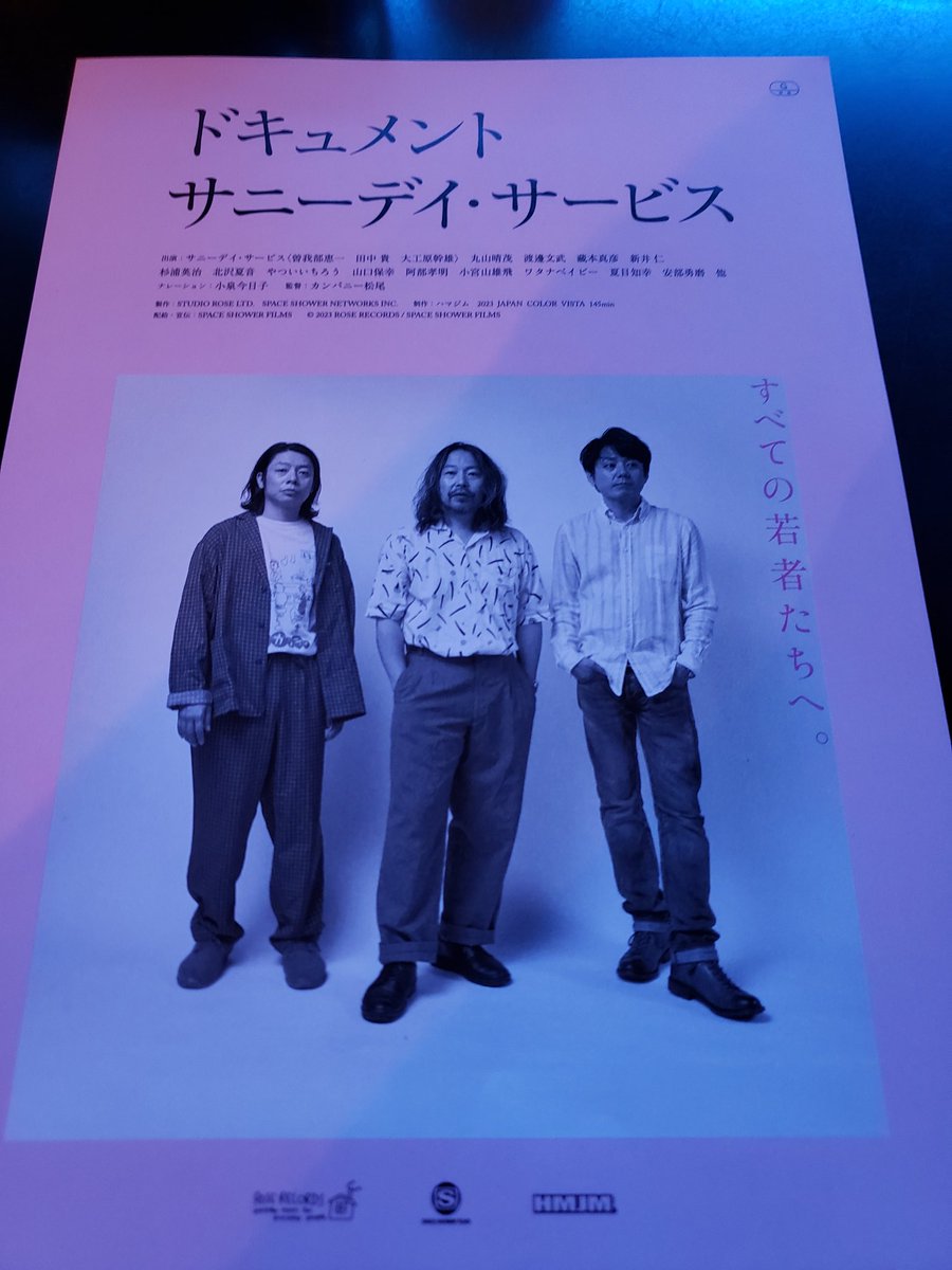 最先端 ドキュメントサニーデイサービス 映画鑑賞券 dinogrip.com