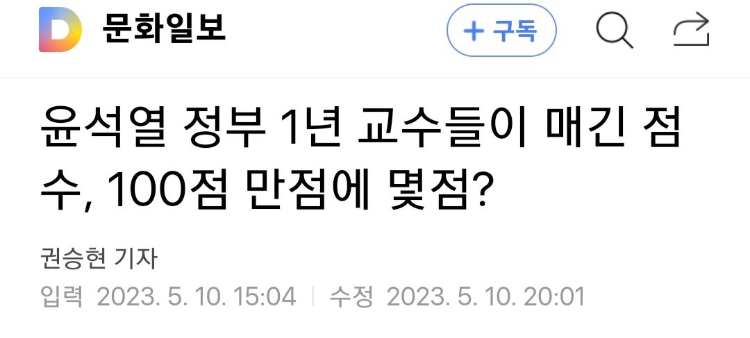 윤석열 21점...
문재인 정부 73점...

윤석열 패거리들이 빡치겠네.ㅋㅋㅋㅋ