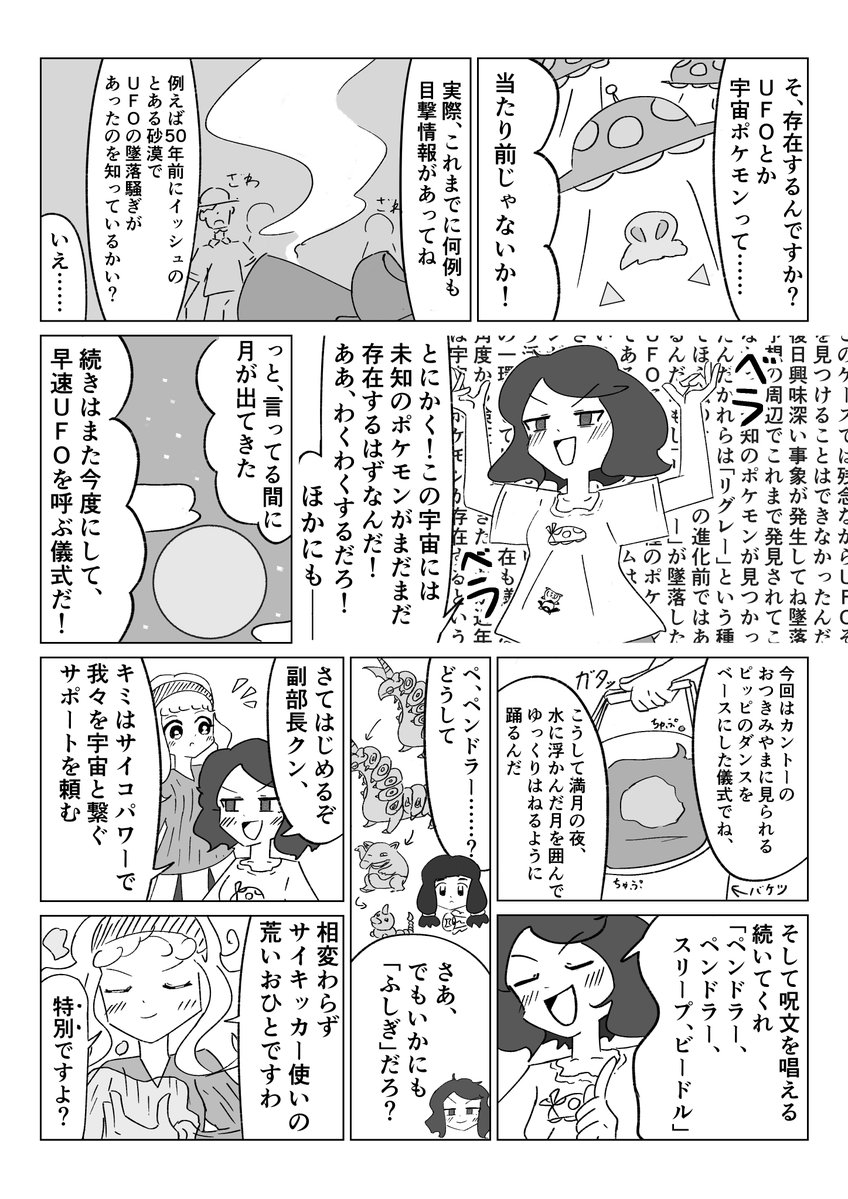 ポケモンふしぎ研聞録 vol.2