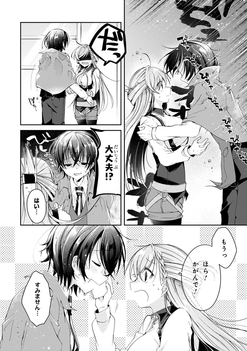 17歳彼女の透けブラを守りたい話。(2/4)