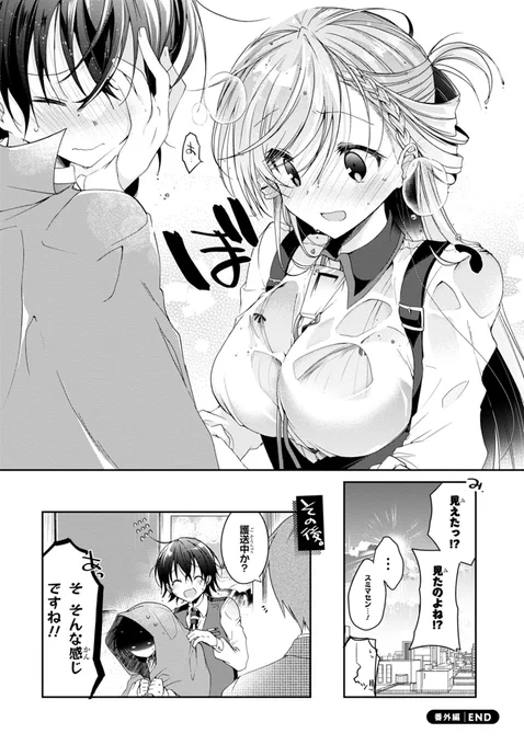 17歳彼女の透けブラを守りたい話。(4/4)  「一式さんは恋を知りたい。」2巻収録のお話でした!☔  最新刊5巻()よろしくお願いします!✨ また12日まで電子書籍もセール中なので何卒〜!📚 #一式さん