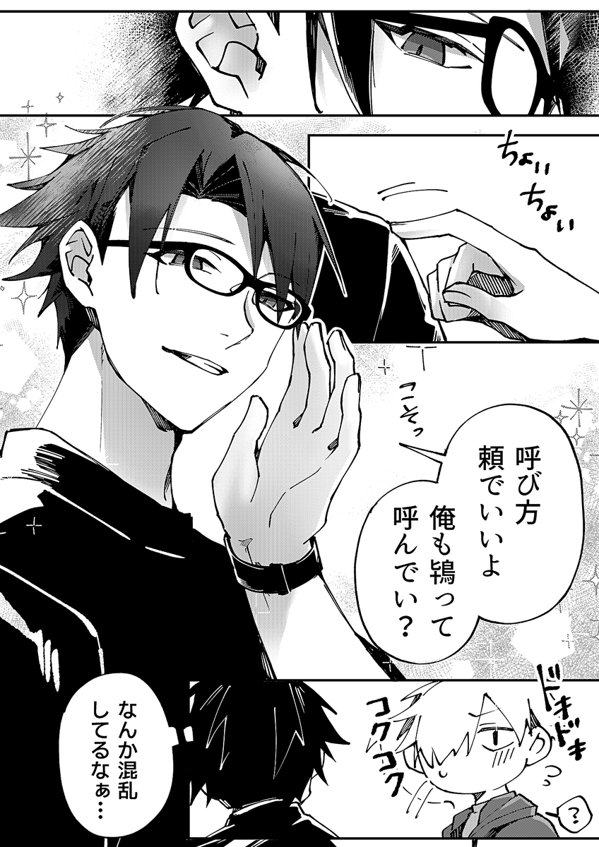 双子俳優と同じゼミだと思い出した話【2】 こっそり喜ぶ🌸✧*。  #創作BL #漫画が読めるハッシュタグ