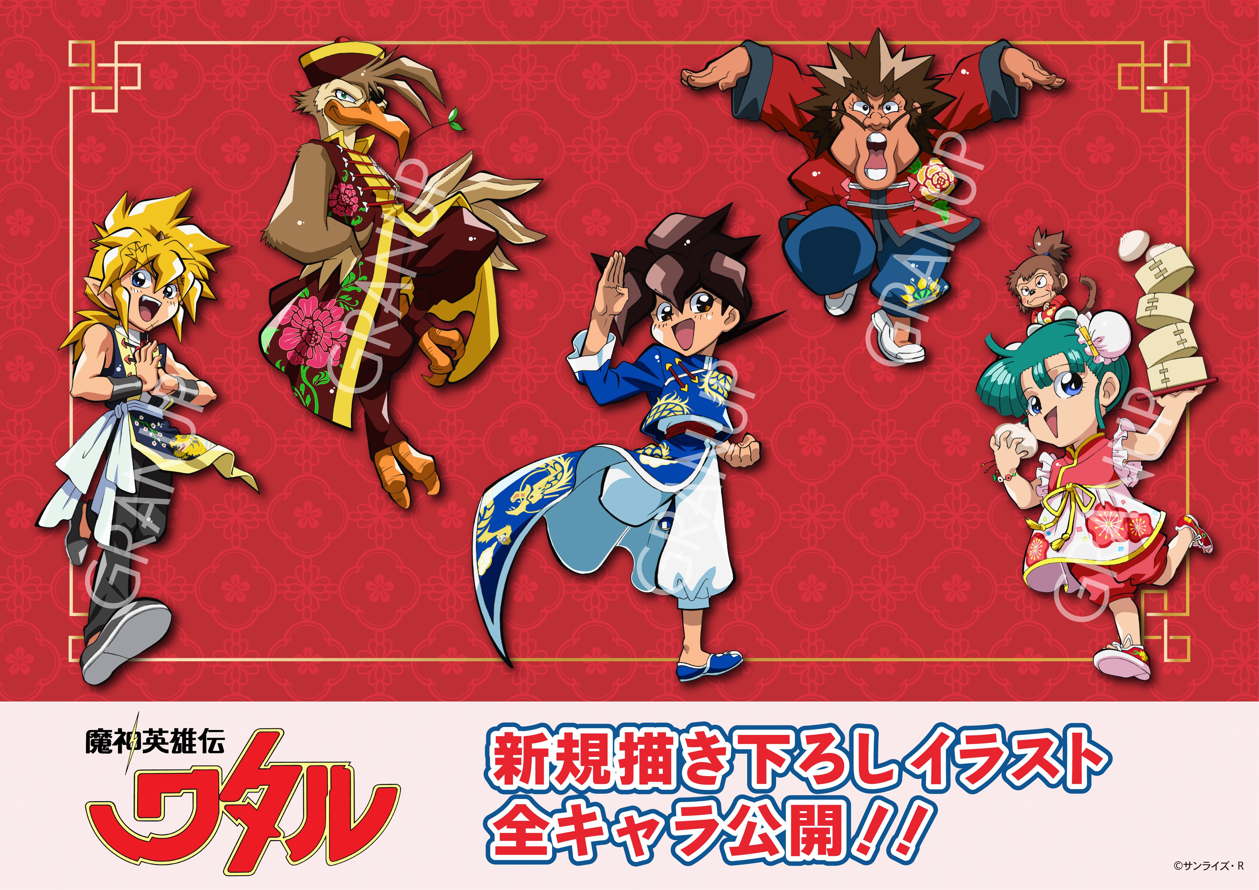 Amazon.co.jp: 『魔神英雄伝ワタル』チャイナ アクキー(シバラク