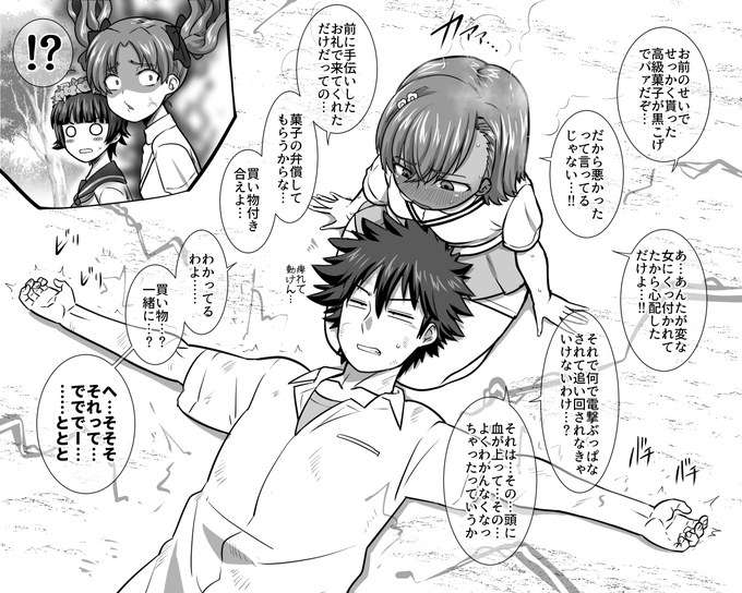 上条さん話に無いトコで割と美琴に振り回されてそう 